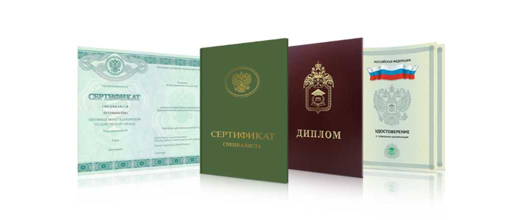 Купить диплом любого учебного заведения 324